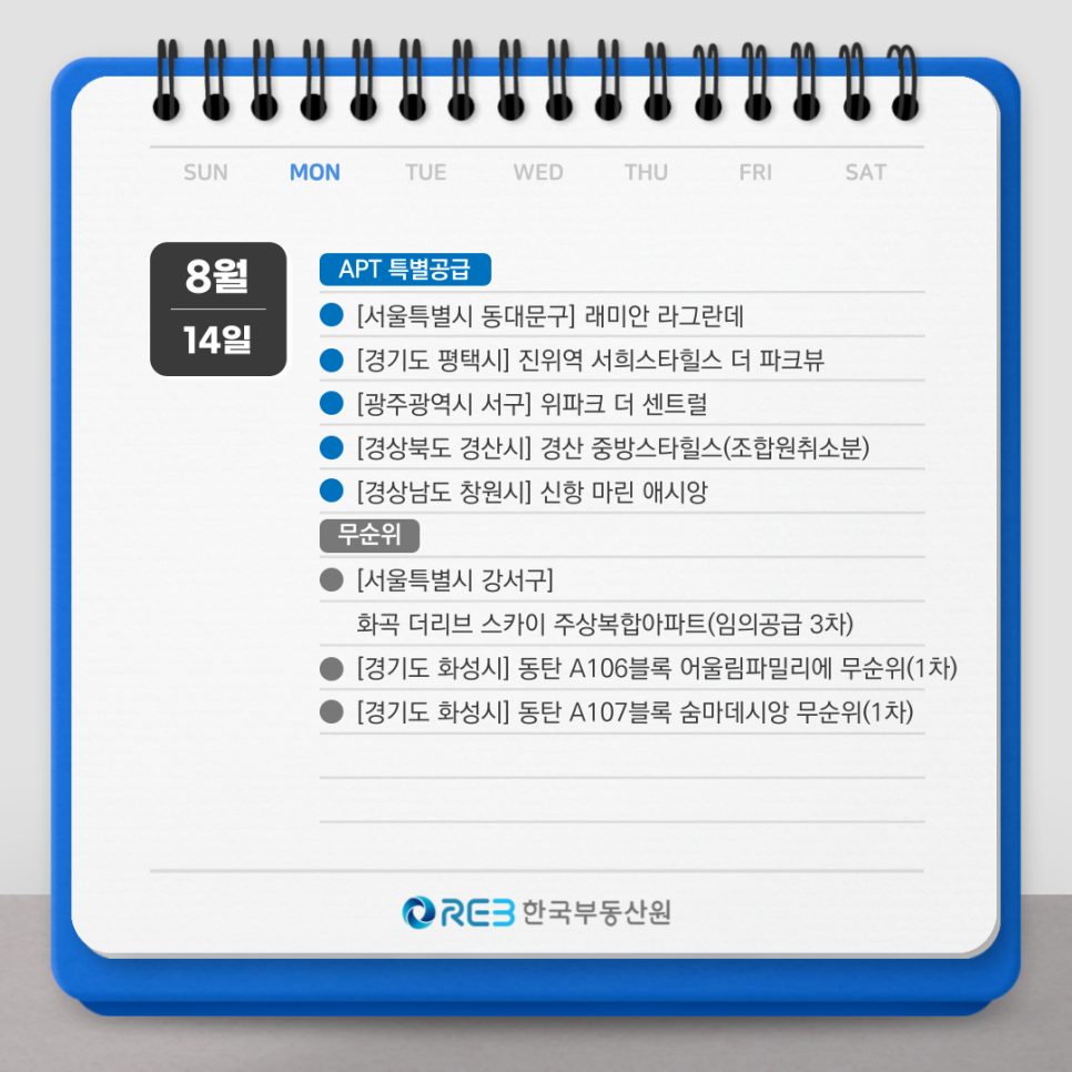 8월 14일 '청약'정보를 제공하는 소개문.