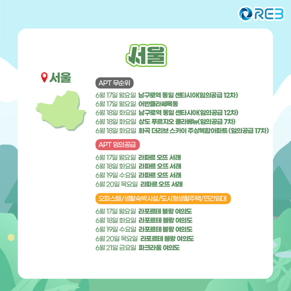 '6월 3주차' 6월 17일~6월 21일까지의 '서울 지역 청약' 내용이 정리되어 있다.