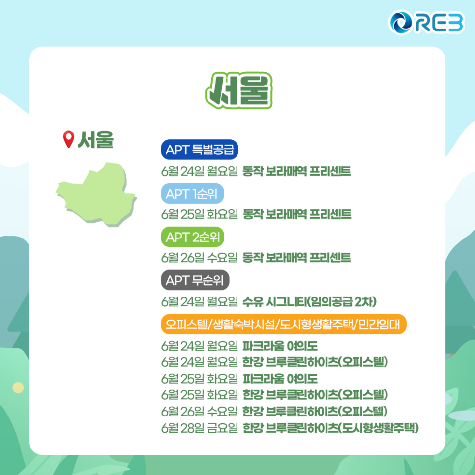 '6월 4주차' 6월 24일~6월 28일까지의 '서울 지역 청약' 내용이 정리되어 있다.