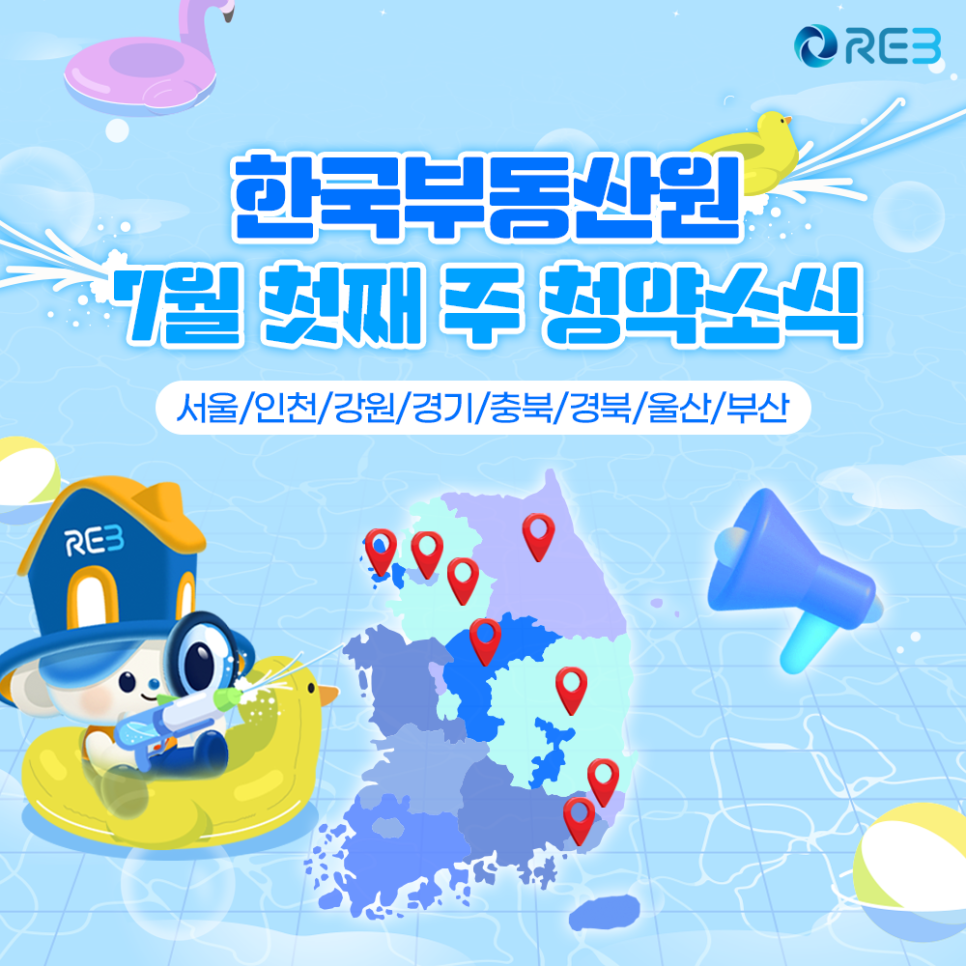 '한국부동산원' '7월' 첫째 주 '청약소식'이라는 제목이 상단에 위치하여 있으며, 하단에는 마스코트와 지도가 위치해 있다.