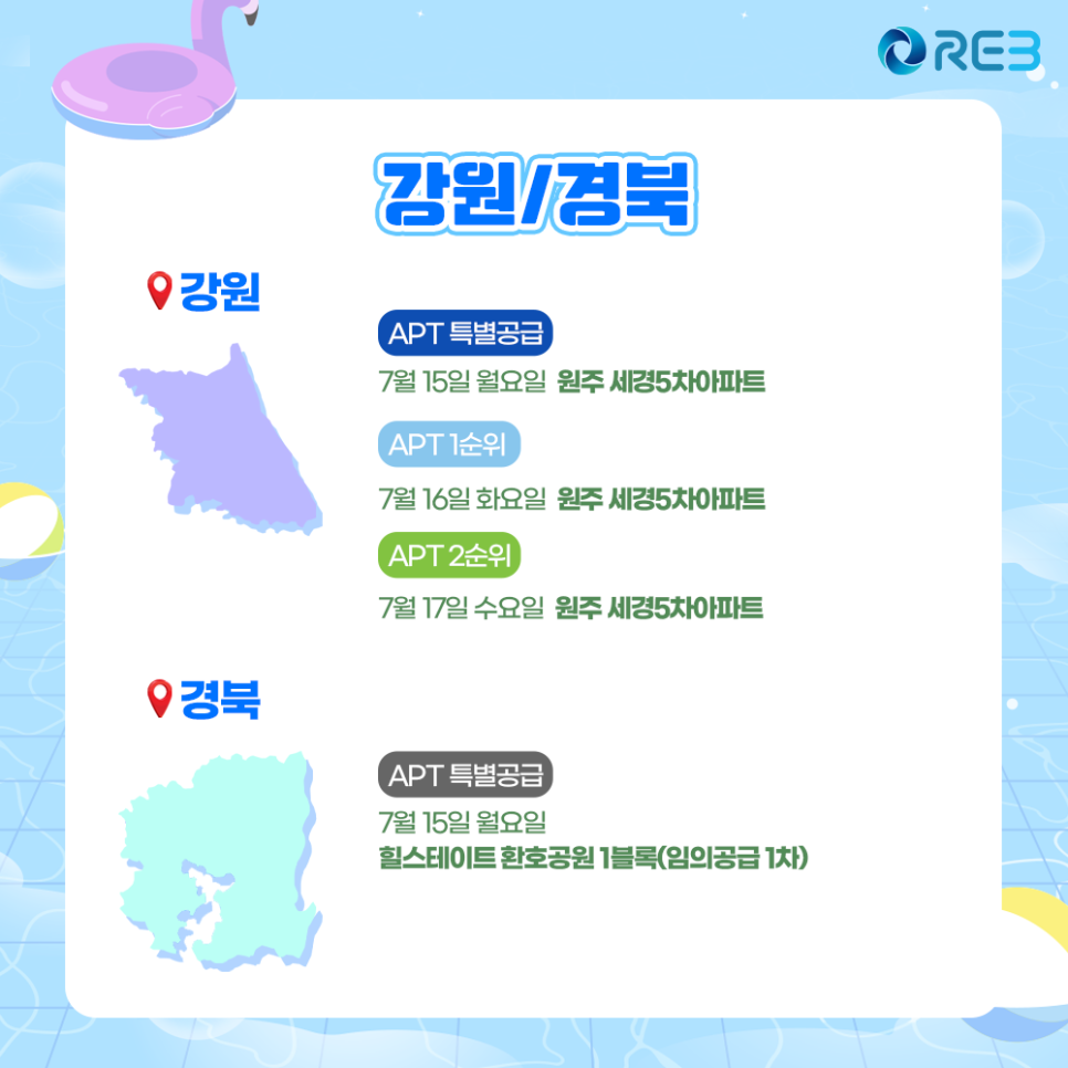 '7월 3주차' 7월 15일~7월 17일까지의 '강원, 경북 지역 청약' 내용이 정리되어 있다.