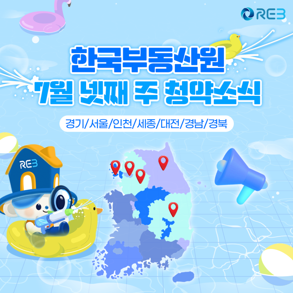 경기/서울/인천/세종/대전/경남/경북 7월 넷째주 '청약소식' 문구가 있는 이미지다.