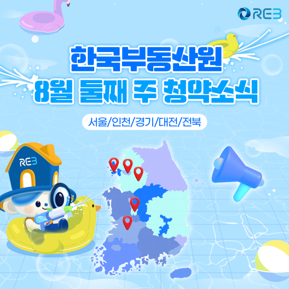 경기/인천/경기/대전/전북 8월 둘째 주 '청약소식' 문구가 있는 이미지다.