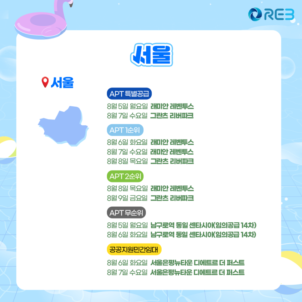 '서울' 지역의 '청약소식'을 알려주는 이미지이다.