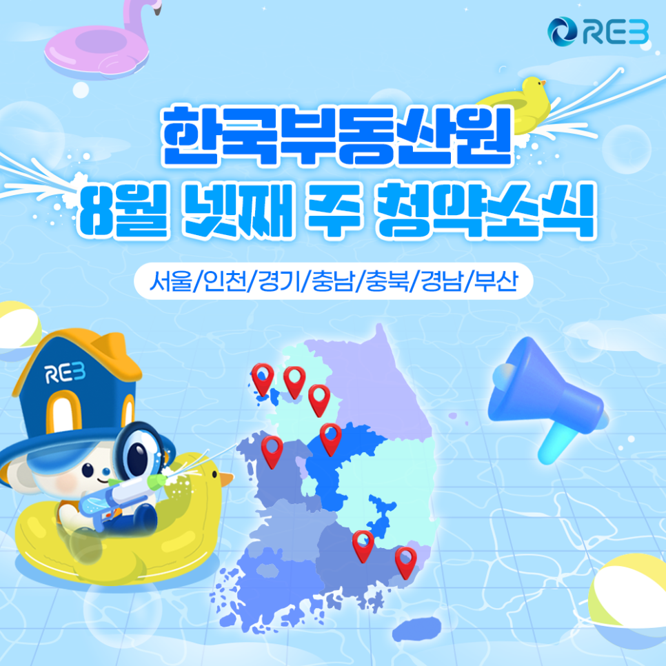 서울/인천/경기/충남/충북/경남/부산 8월 넷째 주 '청약소식' 문구가 있는 이미지다.