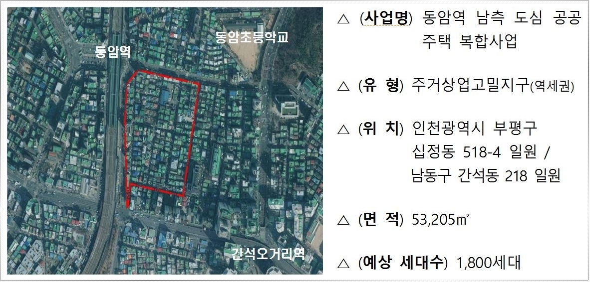 2023년 7월 10일 기준으로 '동암역 남측 도심 공공주택 복합사업'을 나타낸 이미지. '동암역 남측'의 위성지도가 보이며, '사업명', '유형', '위치', '면적', '예상 세대수'를 알 수 있다.