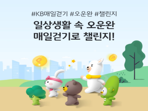 KB매일걷기_썸네일
