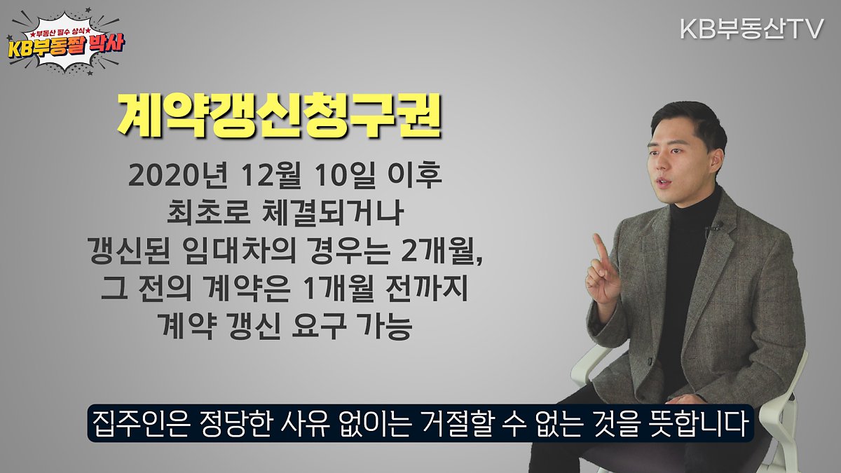 계약갱신청구권