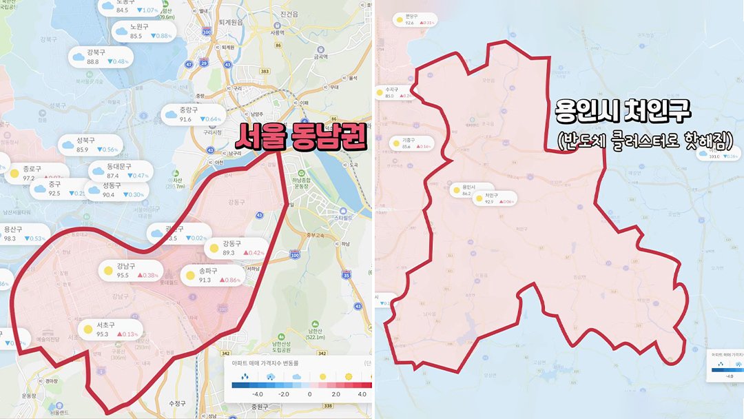 서울 동남권 용인시 처인구 (반도체 클러스터로 핫해짐)