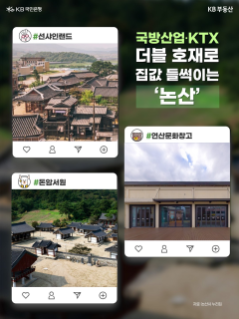 전국적으로 '집값'이 하락하고 있지만 KB부동산 데이터허브에서 확인한 결과 오히려 '논산'은 최근 1년새(2023년 2월~2024년 1월) '아파트'값이 2.38% 상승하며 수도권을 제외한 전국에서 가장 높은 상승률을 보였습니다.
