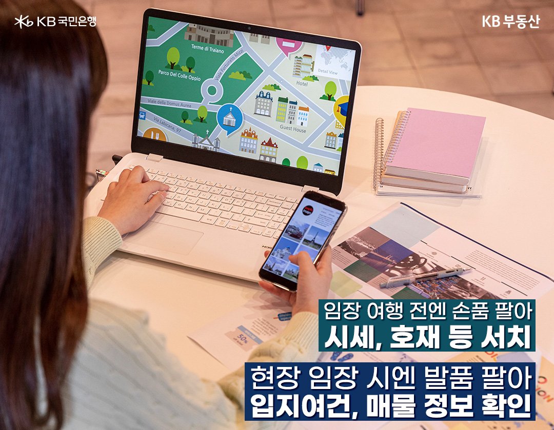 '현장 답사' 시 교통, 교육, 편의시설, 일조권, 공용시설 등 '입지여건' 및 단지 시설 등을 확인합니다. 또한 인근 공인중개사 사무소에 들러 '매매가'와 '전세가', 급매가 등은 얼마인지도 체크해 봐야 하고요.