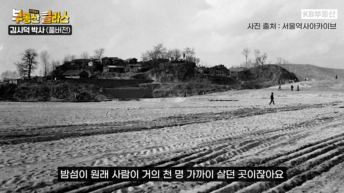 과거 '밤섬'은 주민들이 약초를 기르고 배를 지으며 살아가는 '유인도'였다고 하는데요. 