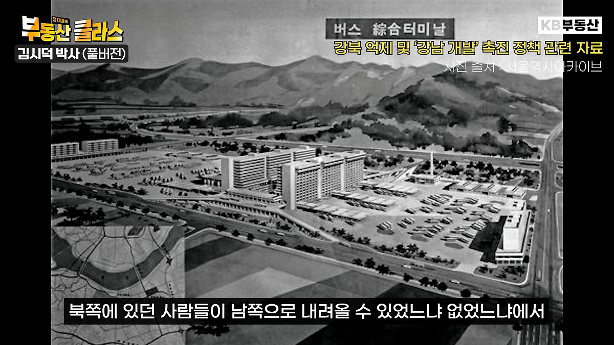 '강남'은 자연스럽게 개발된 곳이 아닌 '북한과의 전쟁' 때문에 급격히 '개발'된 지역이라는 것이 김시덕 도시문헌학자의 설명입니다. 