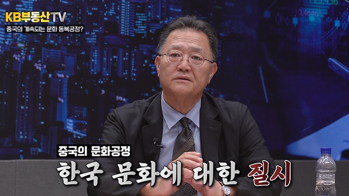 '중국'의 '문화공정'으로 인한 한국 문화에 대한 질시가 표출되고 있음을 설명하고 있다.