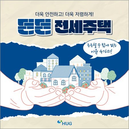 양손을 모은 두손 위에 여러가지 '주택' 이미지가 가득 있는 모습이다.