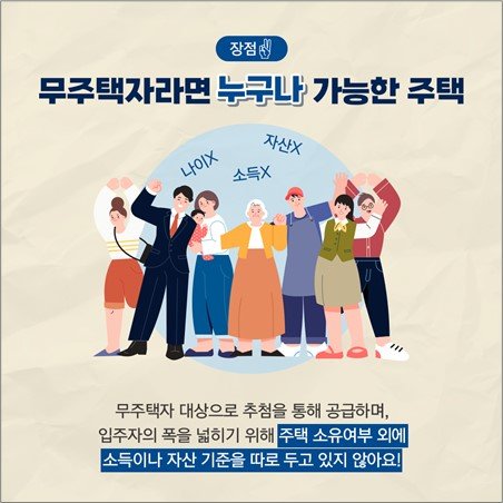 든든전세주택은 무주택자라면 누구나 신청 가능하다는 내용을 설명하고 있다.