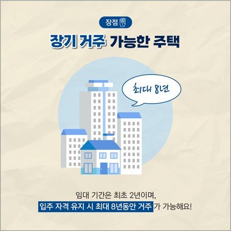 '든든전세주택'의 최소 '임대기간'은 2년이며, 8년까지도 거주가 가능하다는 내용을 설명하고 있다.