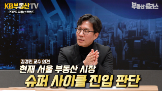 서울 집값, 이제는 되돌릴 수 없다?! 공포의 2025 부동산 전망