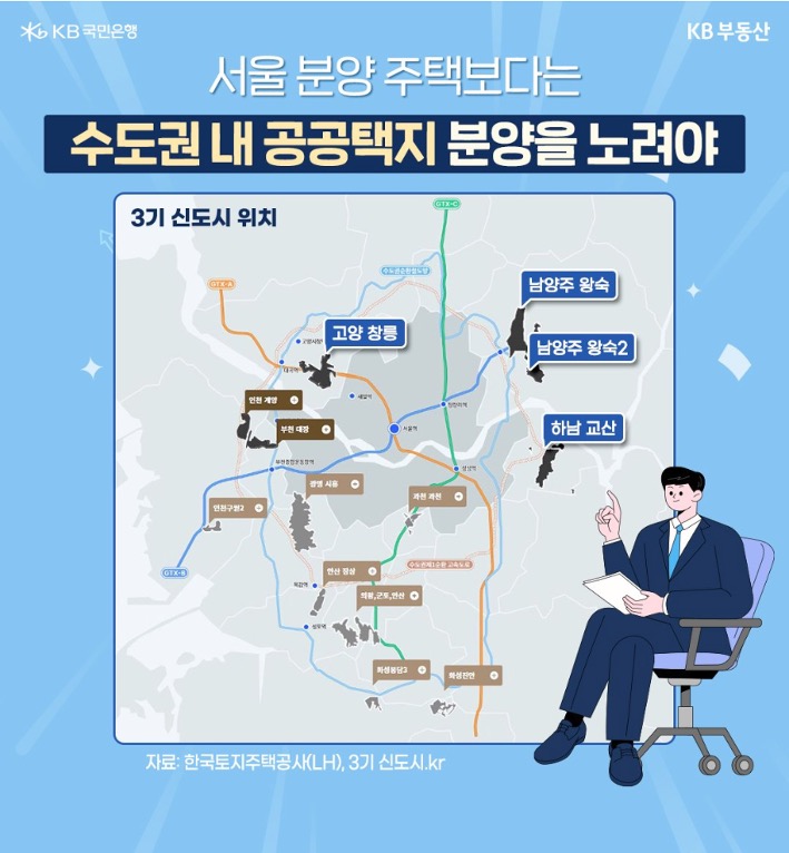 '3기 신도시 위치'를 지도 위에 표시했다. 고양 창릉, 남양주 왕숙, 하남 교산 등의 위치가 나와있다.