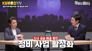 위기 속에서 기회를 찾아라! 내 집 마련 적기는 바로 지금?