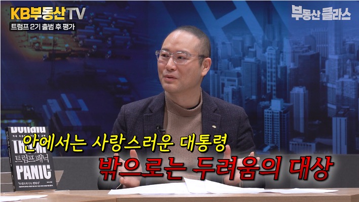 유신익 박사가 현재 '트럼프'는 미국 내에서 외강내유로 좋은 평가를 받고 있다고 설명하고 있다.