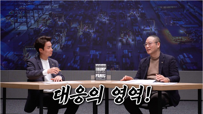 '트럼프 2기' 시대에 '대한민국'은 대응을 통해 기회를 찾을 수 있다고 설명하고 있다.