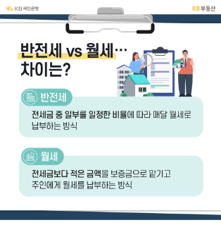 한 달에 얼마 내면 반전세일까? 반전세 vs 월세