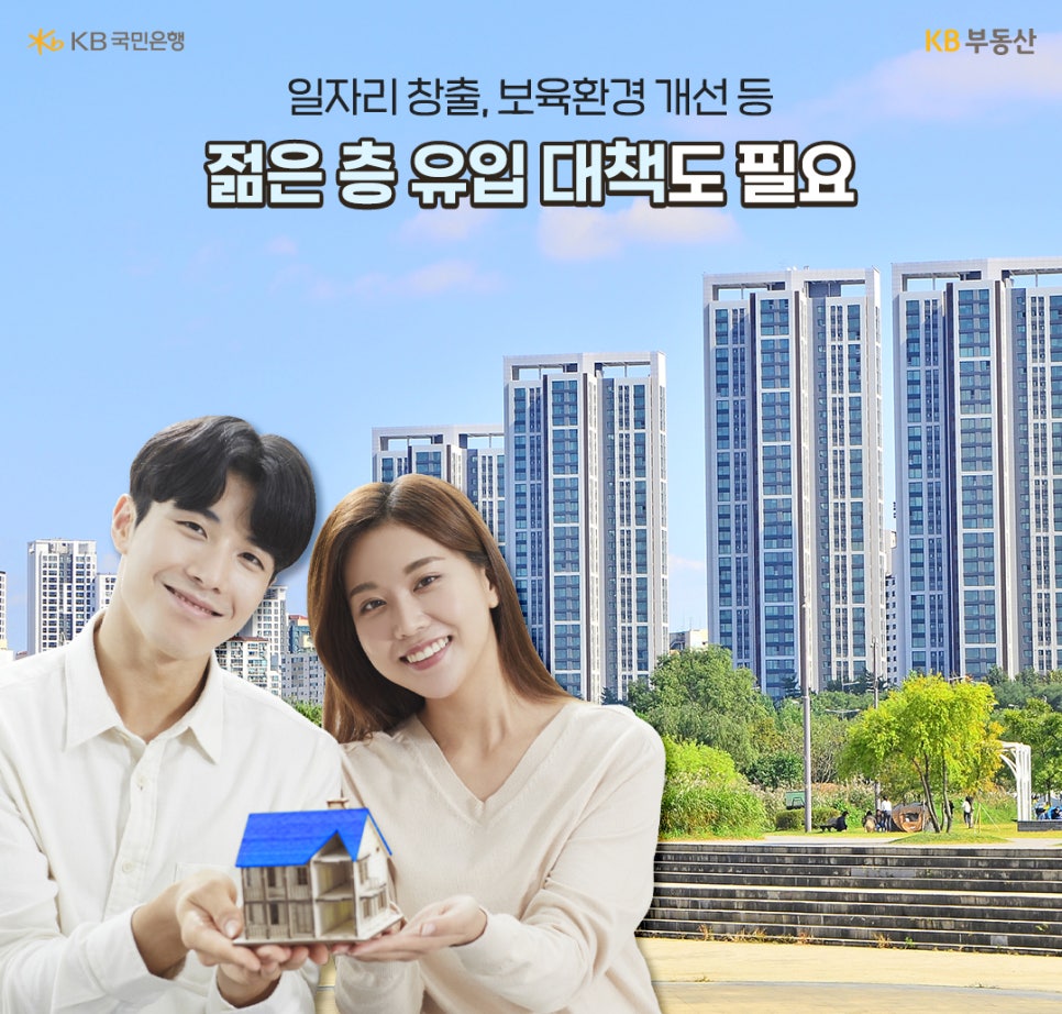 '신혼부부'가 두손으로 주택 모형을 들고 있고 배경으로는 아파트가 자리잡고 있다.