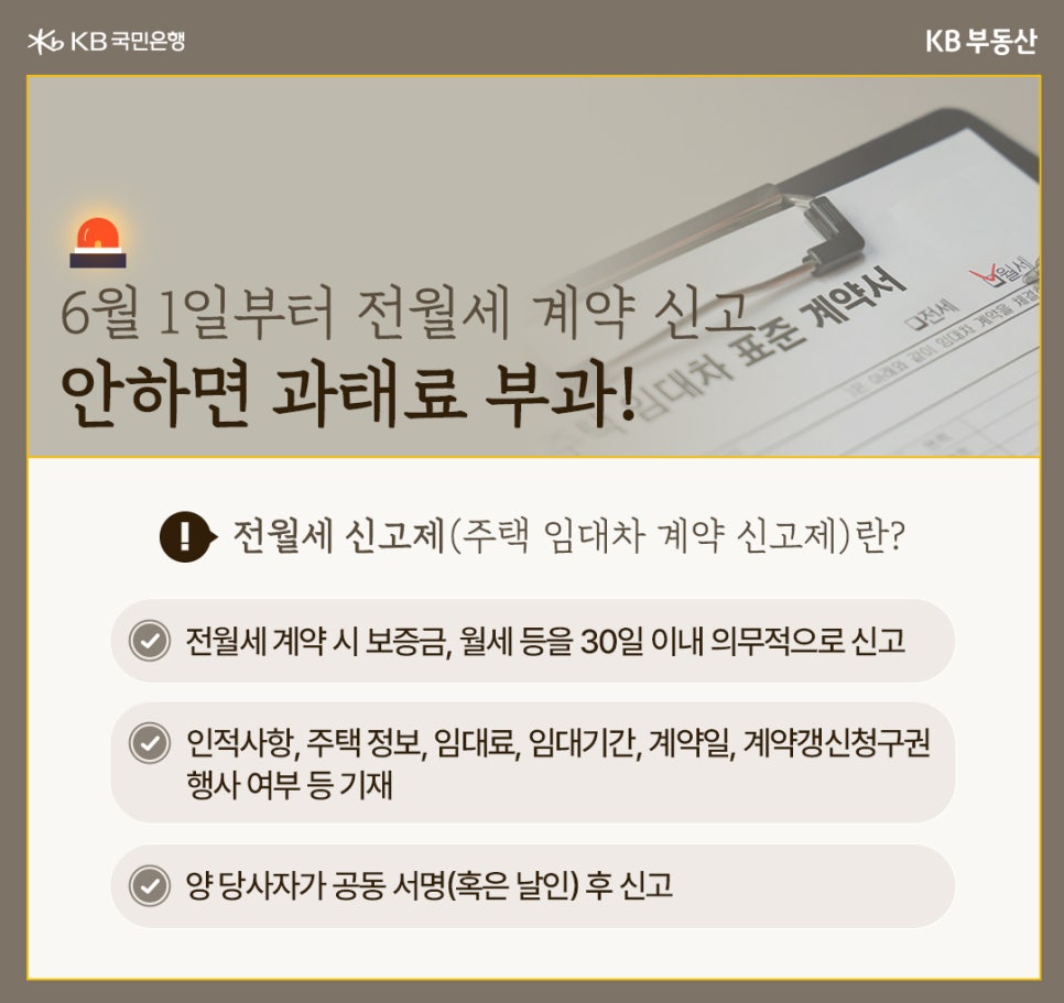 “6월부터 전월세 계약 꼭 신고하세요”… 30일 내 안하면 과태료 최대 100만