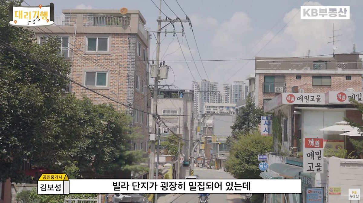 대리기행 김보성 공인중개사가 '상도동 빌라 단지' 밀집 구역을 소개하는 이미지.