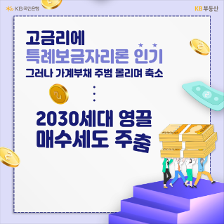 2023 한 해 결산! 부동산 시장을 달군 ‘핫’ 키워드는?