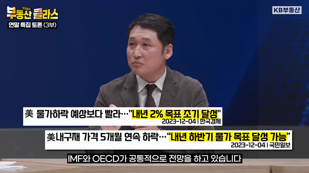 미국의 '소비자 물가'가 어느 정도 잡히면서 '미 기준 금리'가 동결 혹은 인하할 것이라는 예상들이 부각되고 있는데요. 금리 결정이 세 가지 목표를 갖고 있기 때문에 그렇다고 설명했는데요. 첫 번째 '물가 안정', 두 번째 '경기 안정', 세 번째 '금융 안정 목표'입니다.