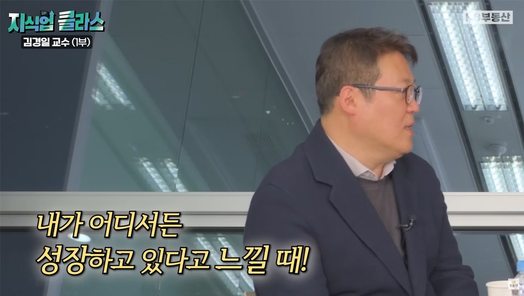 내가 '성장'하고 있다고 느낄 때 상대에게 열등감을 느끼거나 흔들리지 않을 수 있고, 이는 '자기계발'과 성장을 통해 행복한 노후를 만들게 된고 말했습니다.