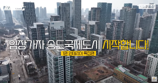 '송도국제도시'를 배경으로 '임장'가자 송도국제도시 시작합니다 라는 문구가 가운데 위치해있다.