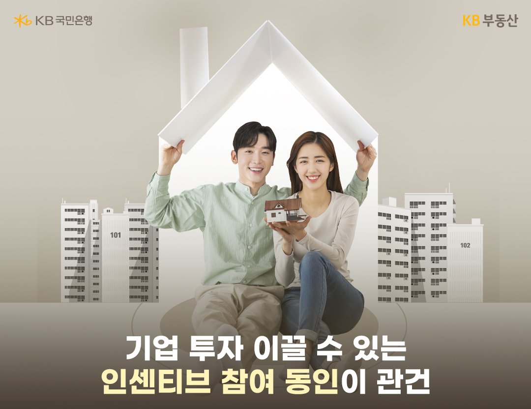 '아파트' 이미지를 배경으로 '신혼부부'가 지붕 모형, 집 모형을 들고 있는 모습이다.