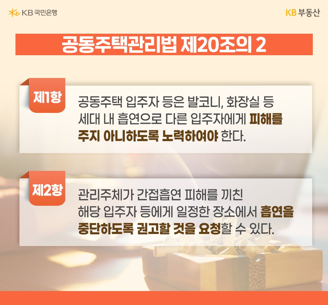 '공동주택관리법' 제20조의 1항과 2항 내용을 정리하고 있다.