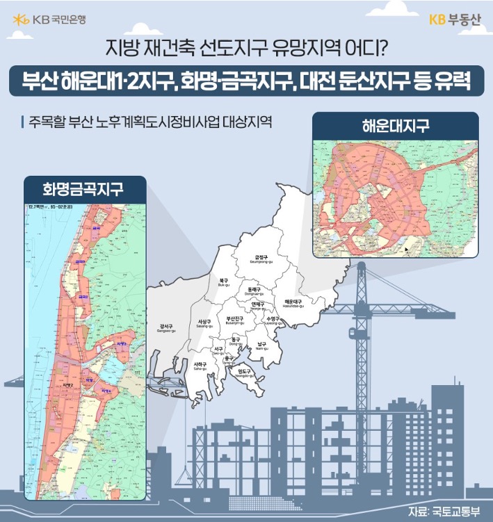 '지방' '재건축' '선도지구' 유망지역인 해운대지구와 화명금곡지구 지도를 보여주고 있다.