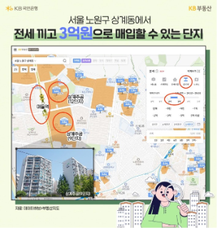 서울에서 3억원으로 투자할 수 있는 아파트, 어떻게 찾지?