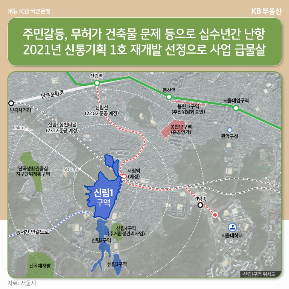 서울 관악구 신림1재정비촉진구역인 '신림1구역'의 위치를 지도 위에 표기해서 보여주고 있다.
