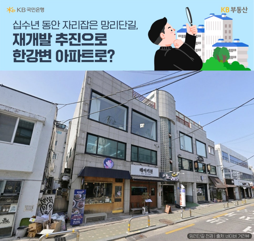 카페 등 작은 건물에 속한 '상가'가 많은 '망리단길' 전경을 보여주고 있다.
