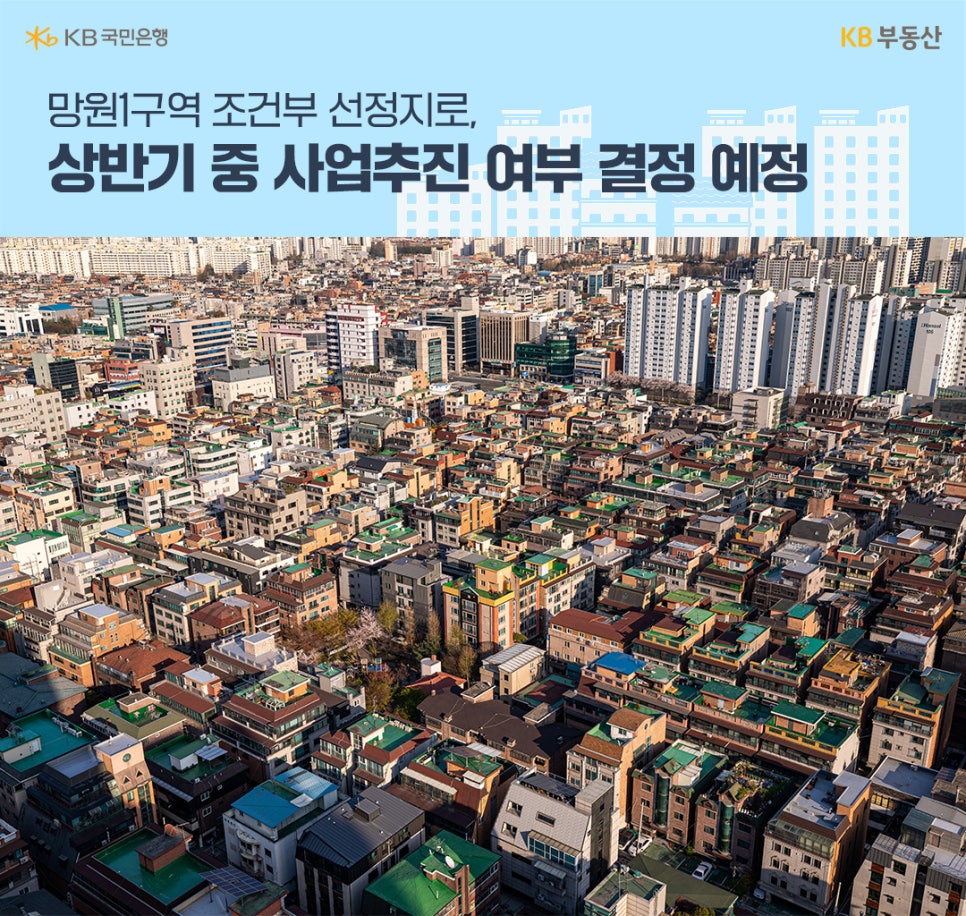 '망리단길'의 포함되어 있는 망원1구역의 전경을 촬영한 모습이다.
