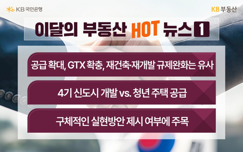 5월 부동산 시장엔 어떤 일이?