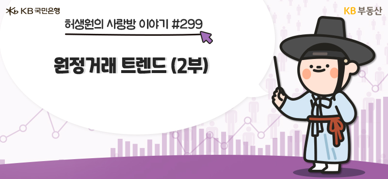 '원정거래' 트렌드(2부)라는 제목이 있고, 오른쪽에는 허생원 이미지가 있다.