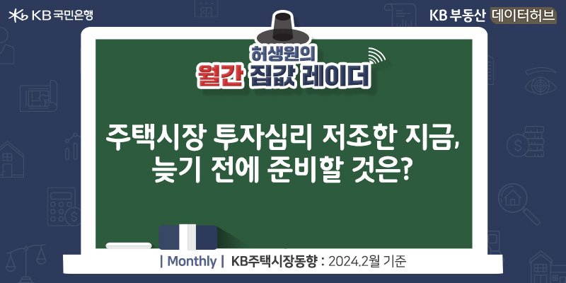  '주택시장' '투자심리' 저조한 지금, 늦기 전에 준비할 것은?