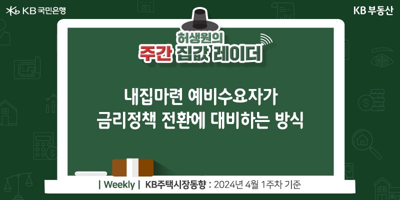 '허생원의 주간 집값 레이더' 표지 이미지이다.