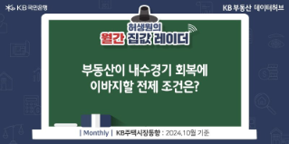 '부동산'이 '내수경기' 회복에 이바지할 전제 조건은? 이라는 제목이 가운데 자리잡고 있다.