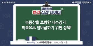 '부동산'을 포함한 '내수경기', 회복으로 탈바꿈하기 위한 정책!이라는 제목이 가운데 자리잡고 있다.