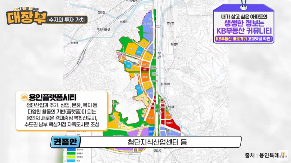 '수지구청역'을 중심으로 새로운 복합신도시인 '용인플랫폼시티'가 조성될 예정이라고 설명하고 있다.