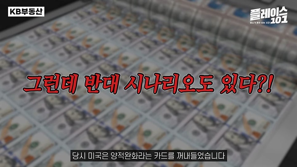 '달러'를 제작하고 있는 인쇄기를 배경으로 반대 시나리오도 있다라는 제목이 가운데 위치해있다.