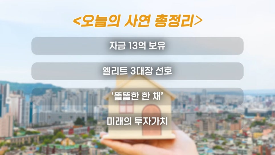 '오늘의 사연 총정리'라는 제목과 사연자의 사연을 간단하게 4가지로 정리했다.